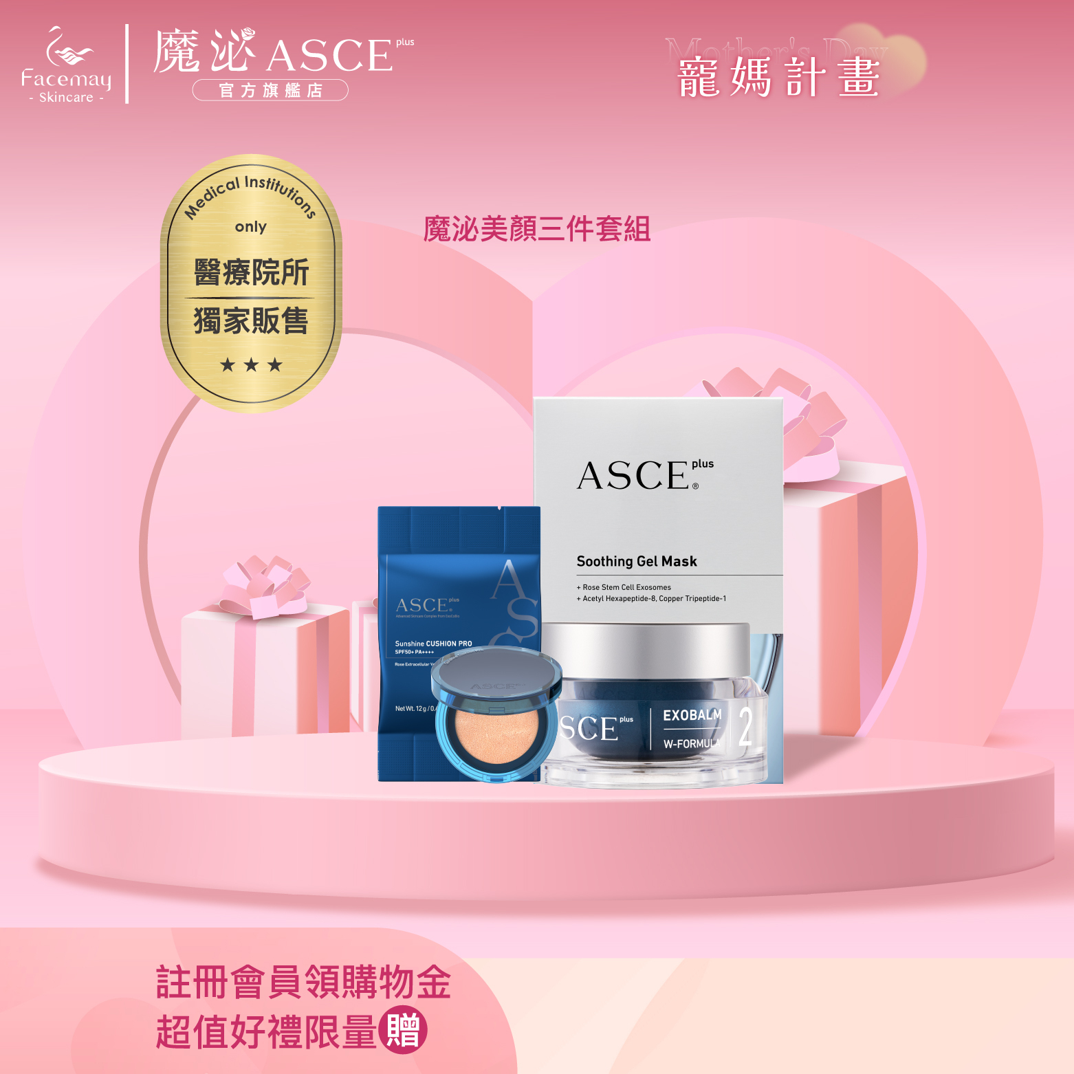 【魔泌美顏三件套組】玫瑰防曬氣墊粉餅防禦紫外線(SPF 50+,PA++++)+補充包*1+魔煥外EV玫瑰霜 +魔煥EV玫瑰面膜 (醫療院所獨家)