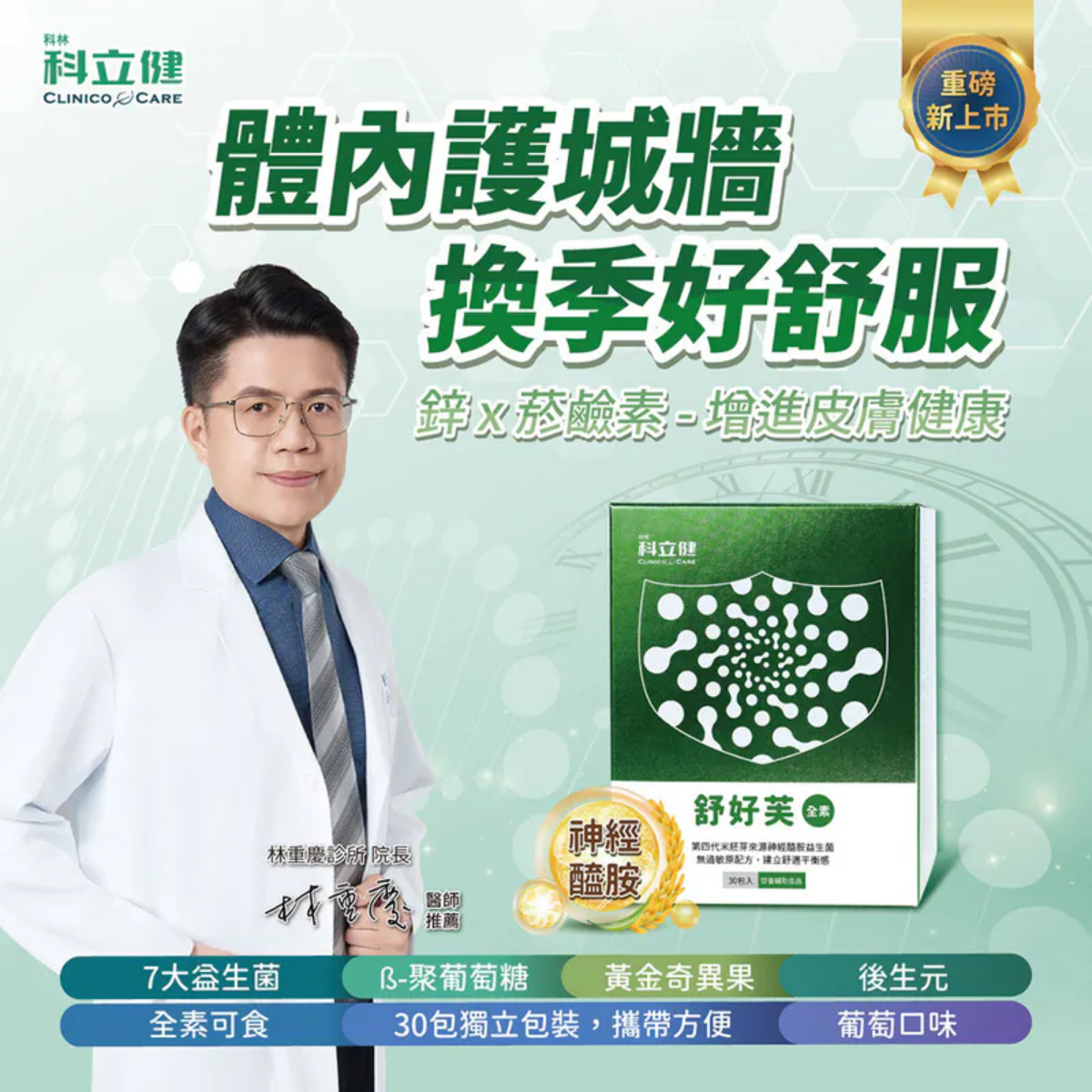 【科立健】舒好芙 舒適順暢益生菌 (粉末30包/盒)