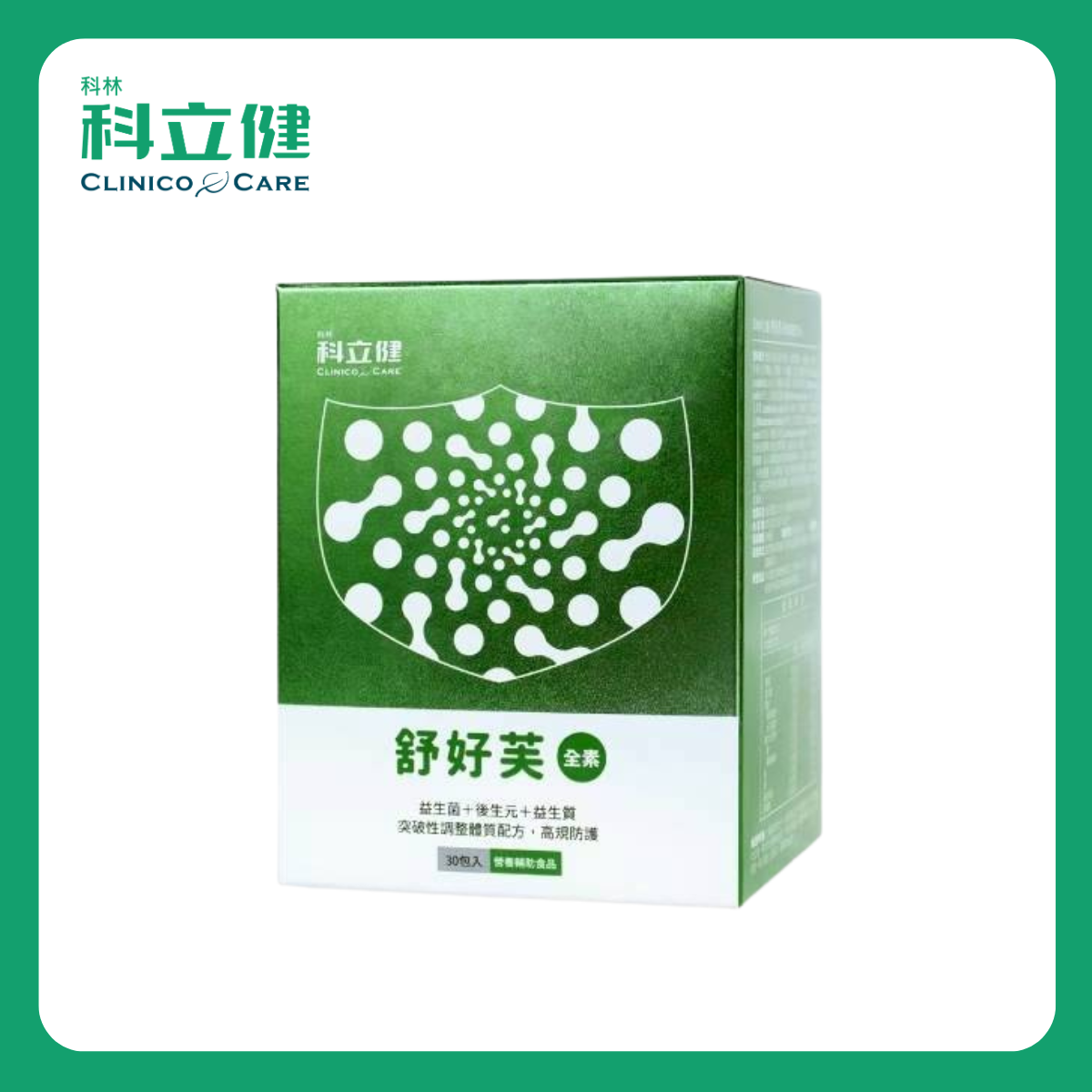 【科立健】舒好芙 舒適順暢益生菌 (粉末30包/盒)