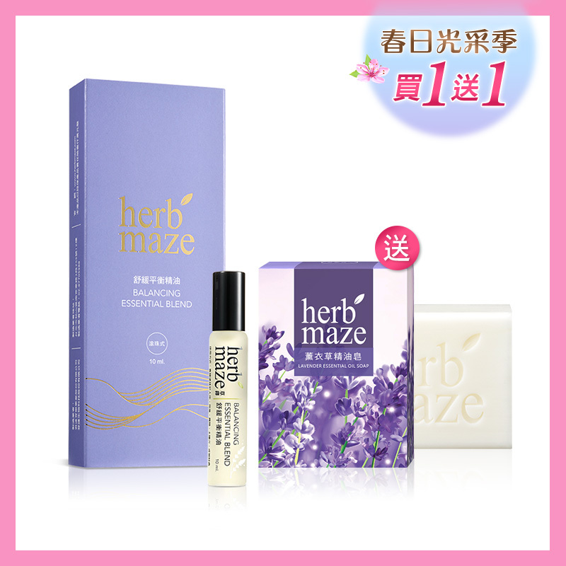舒緩平衡精油10ml✦限時贈精油皂