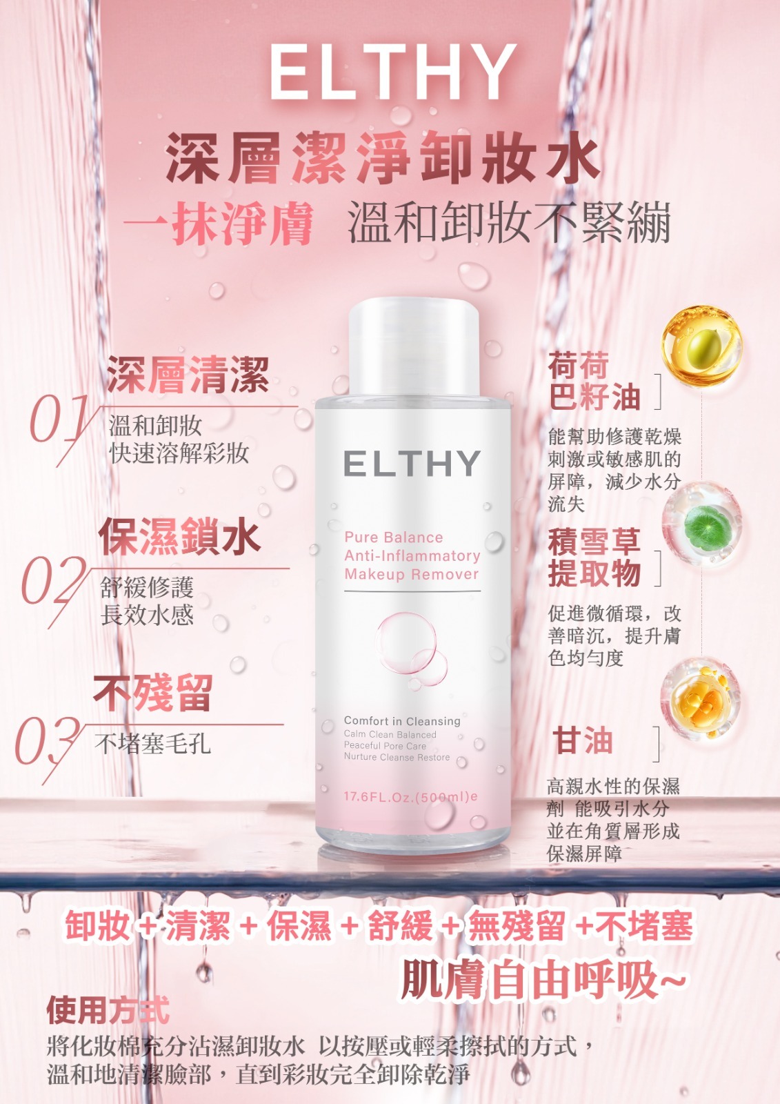美容院專用 澳洲Elthy 深層潔淨卸妝水 300ml