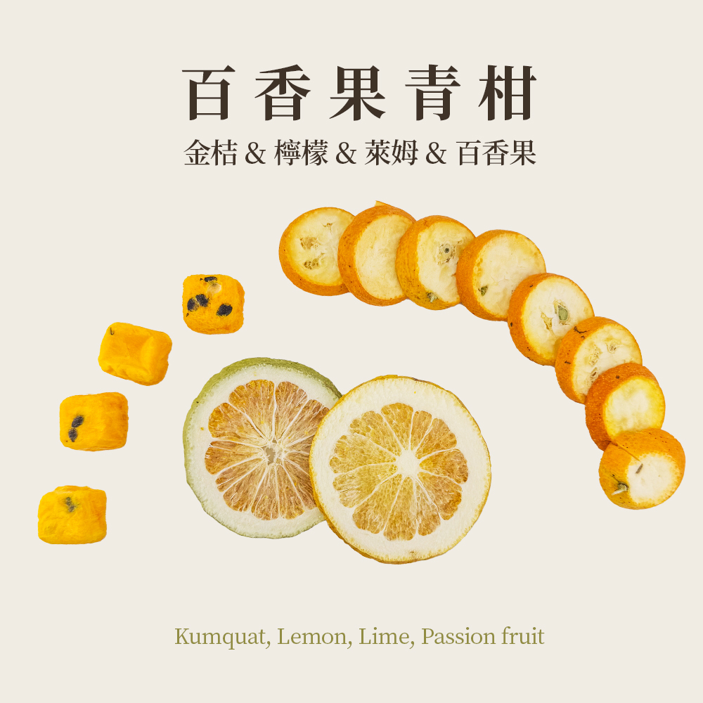百香果青柑 7入