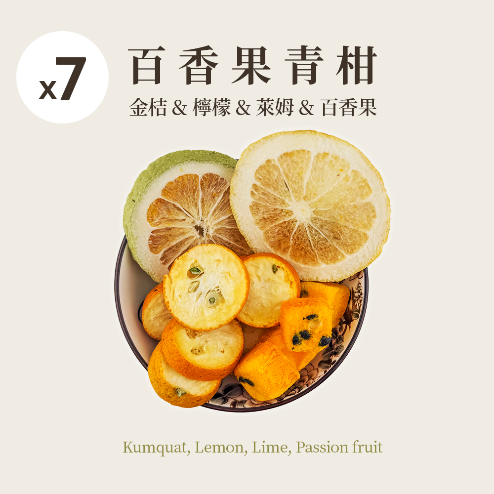 百香果青柑 7入