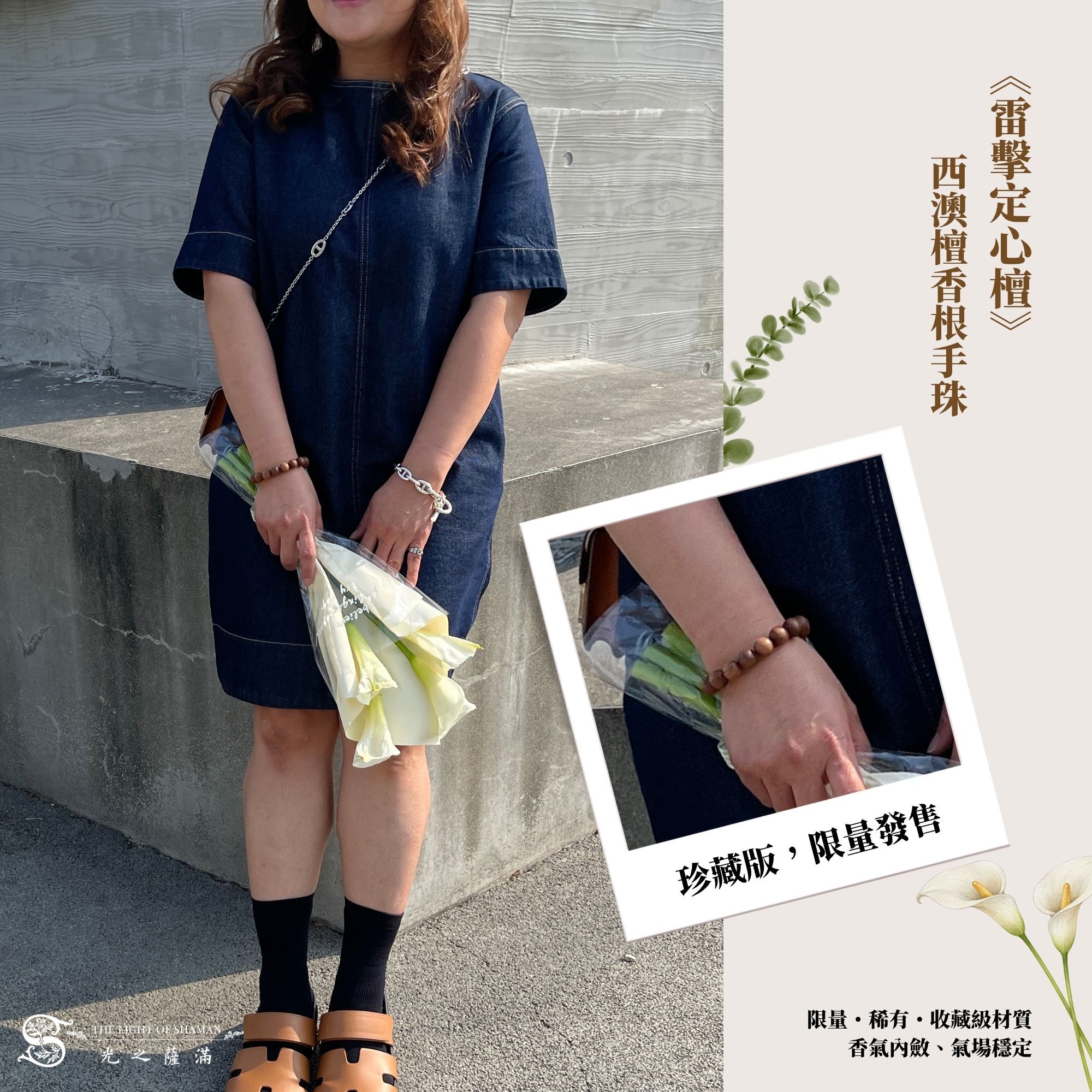 《雷擊定心檀》限量・超級稀有｜雷擊沉水西澳檀香根手珠（定心守護・限量製作發售）- 光之薩滿