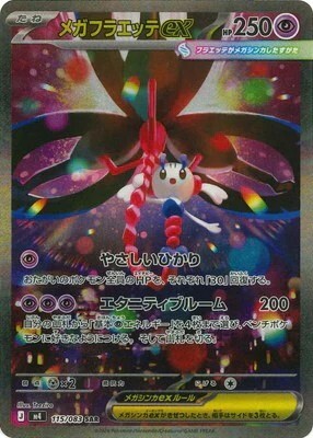 115/083 M4 超級花葉蒂ex SAR Rare Pokemon Japanese Raw Card