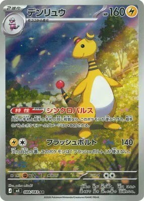 088/083 M4 電龍 AR Rare Pokemon Japanese Raw Card