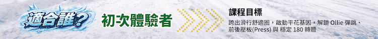 入門組適合誰