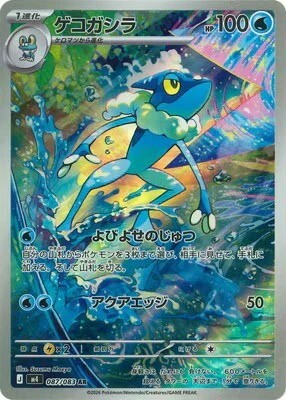 087/083 M4 呱頭蛙AR Pokemon Japanese Raw Card