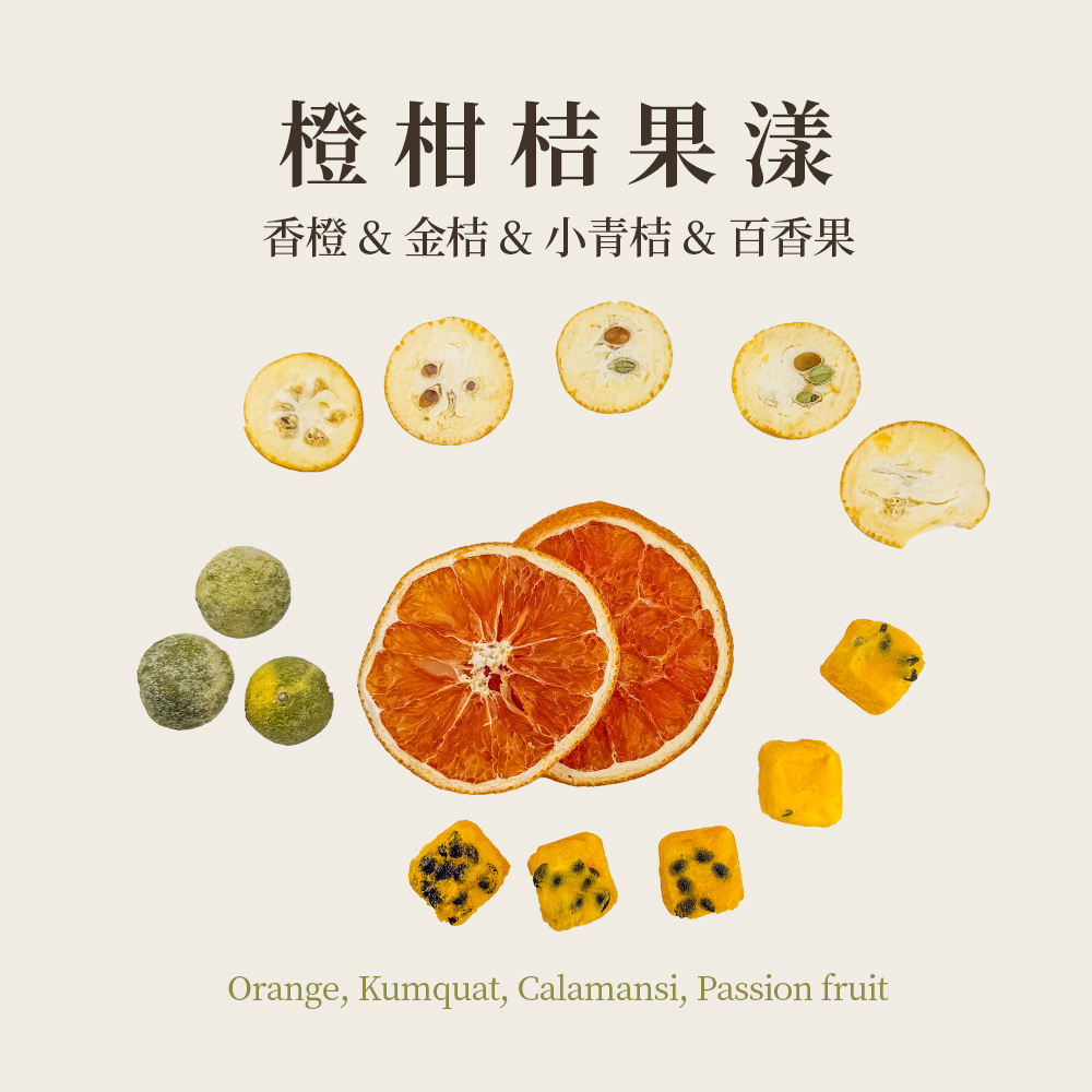 橙柑桔果漾 7入