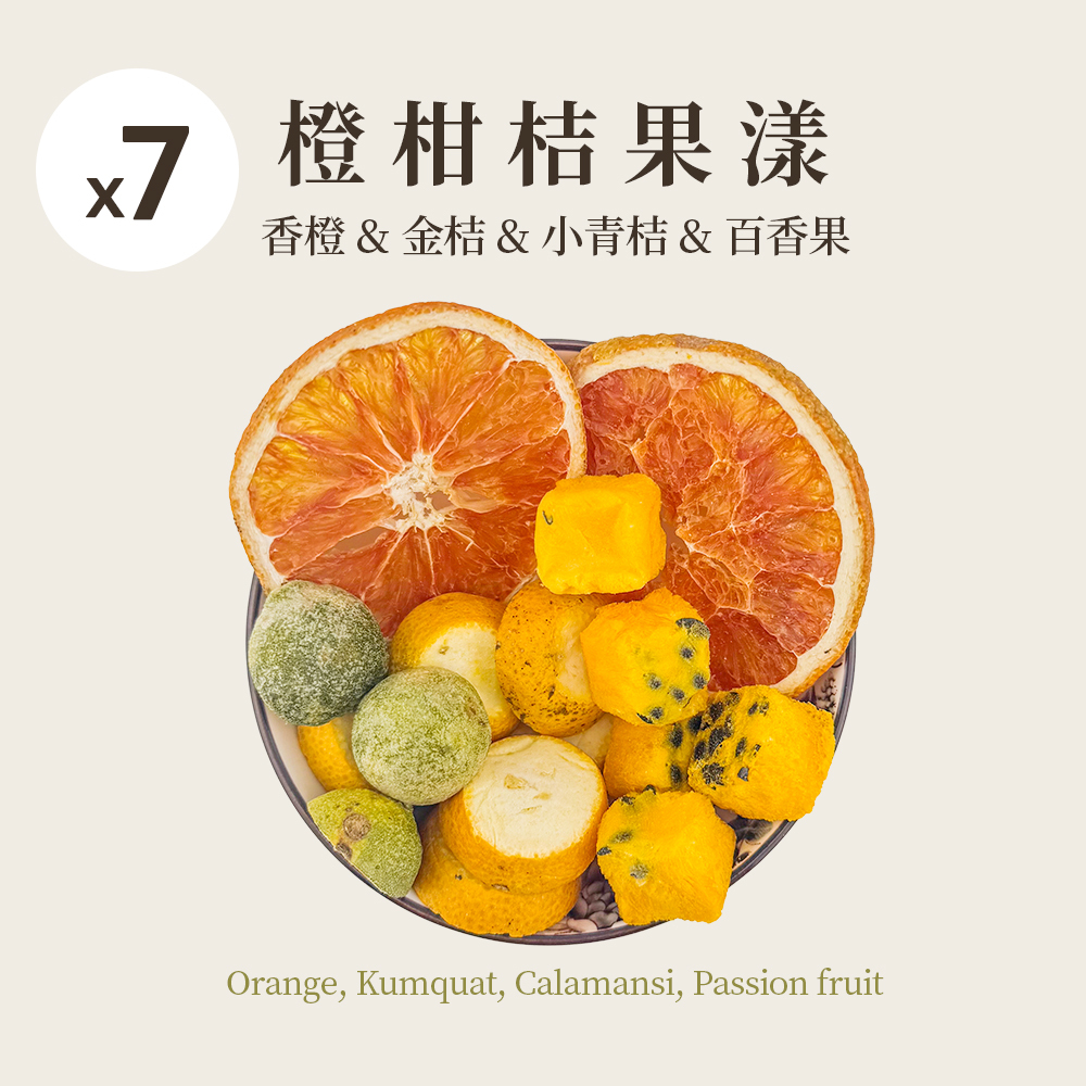 橙柑桔果漾 7入