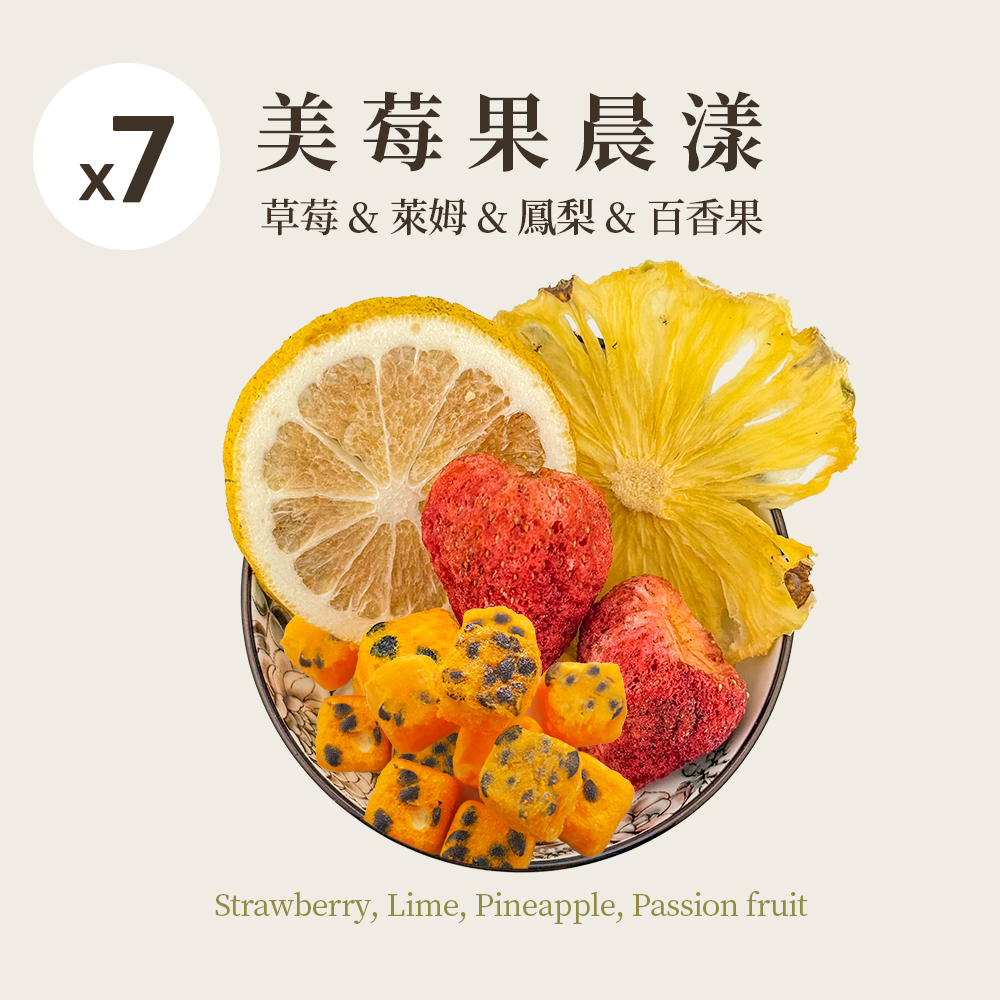 美莓果晨漾 7入