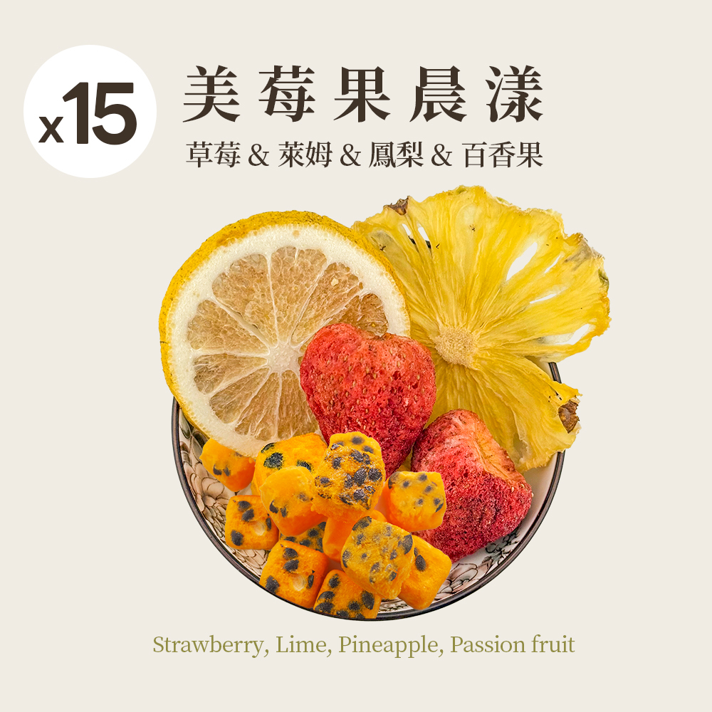 美莓果晨漾 15入