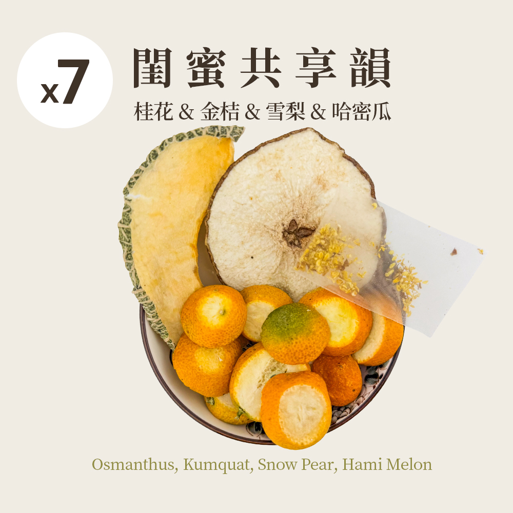 閨蜜共享韻 7入