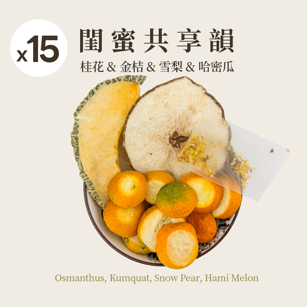 閨蜜共享韻 15入