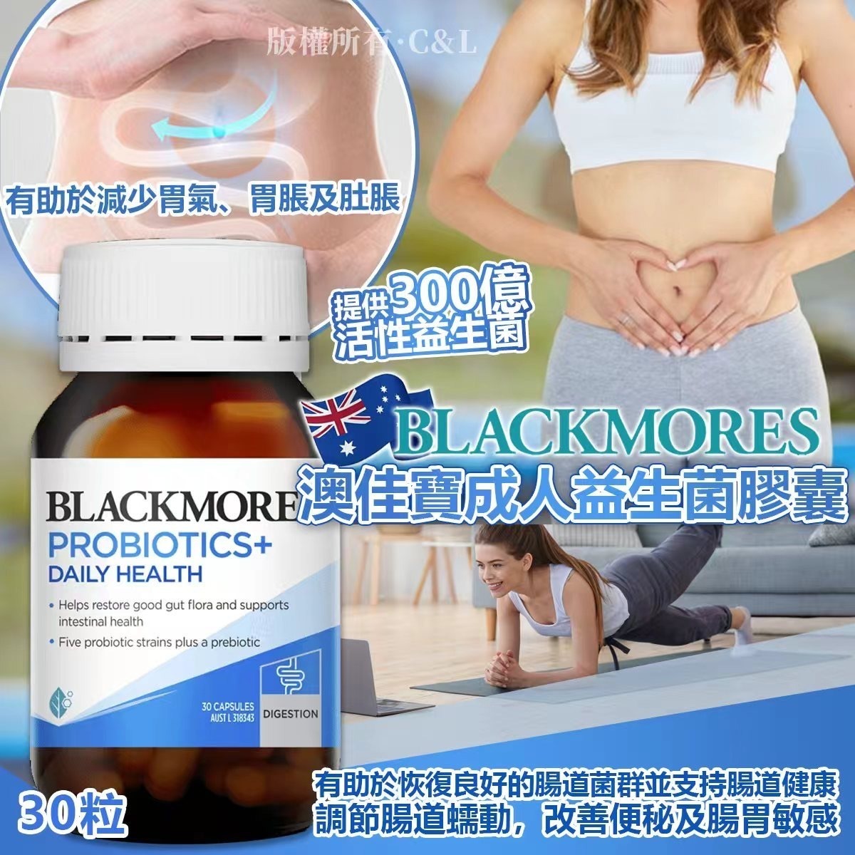 澳洲Blackmores澳佳寶成人益生菌膠囊30粒