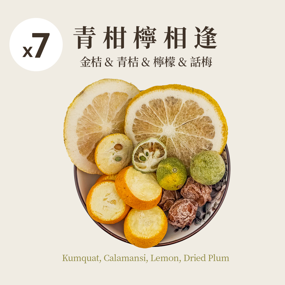 青柑檸相逢 7入