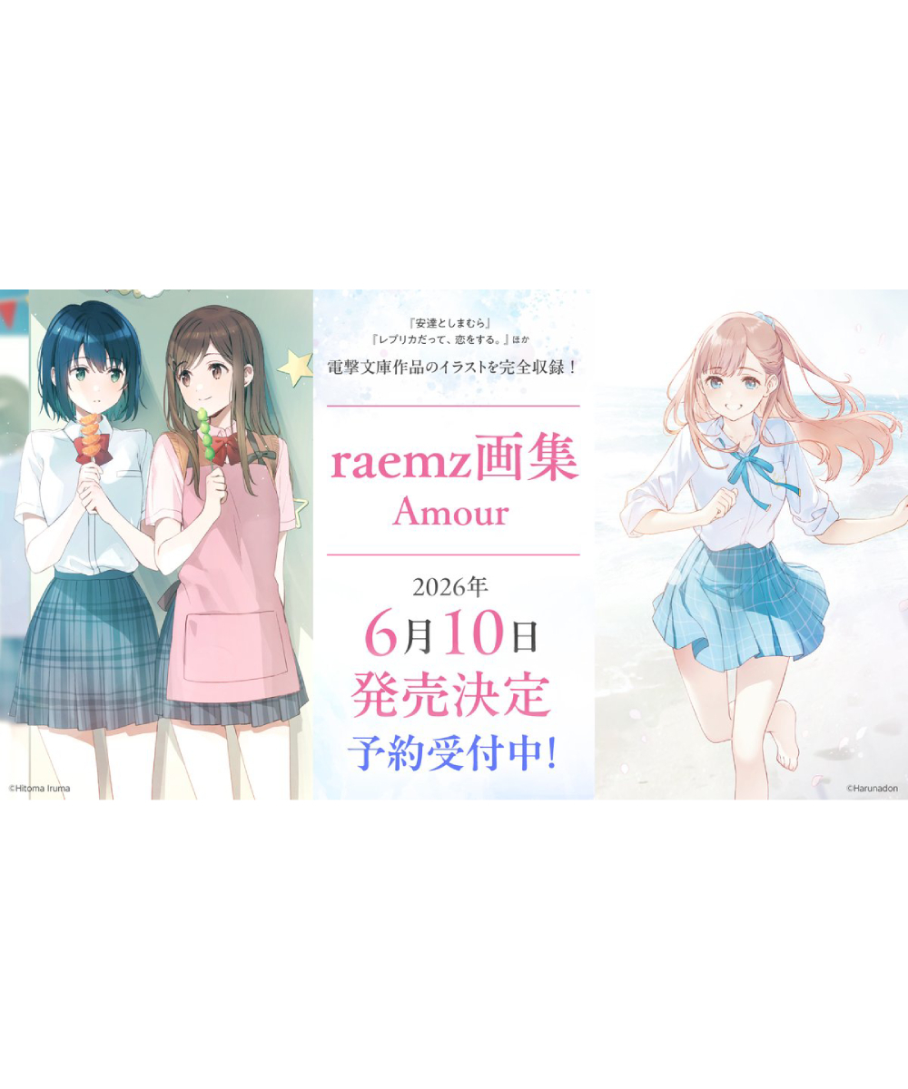 預購-【限量販售】raemz畫集  Amour【日文書】