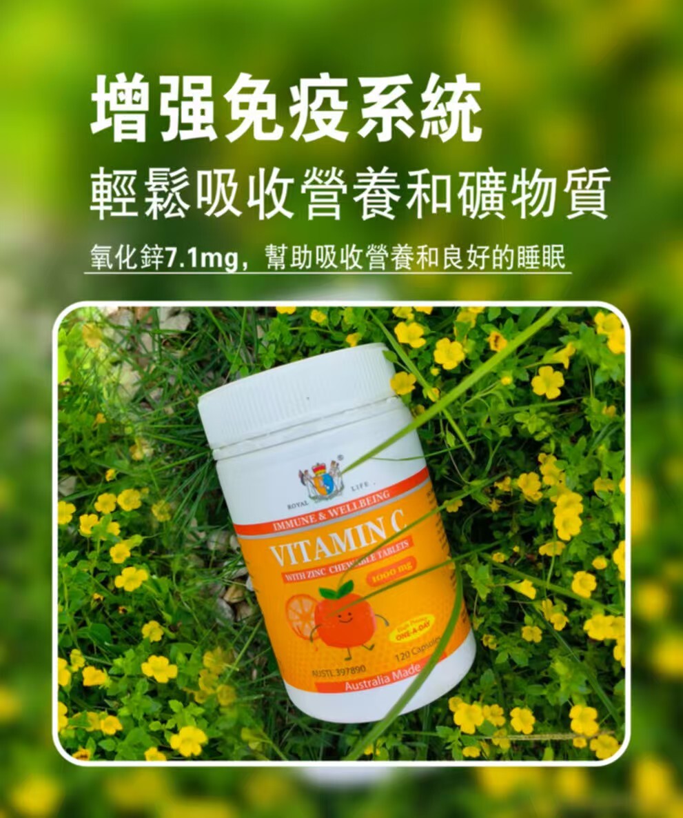 (RL11)【買1送1】Royal Life 維生素C+鋅 Vitamin C with Zinc 120粒