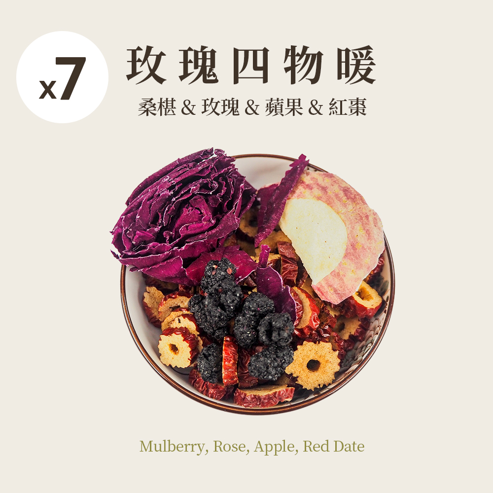 玫瑰四物暖 7入