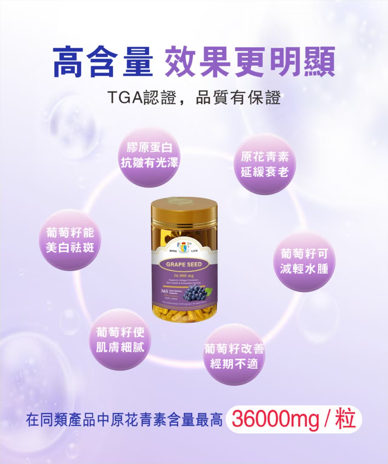(RL20) Royal Life澳洲葡萄籽精華365粒【兩大一小】
