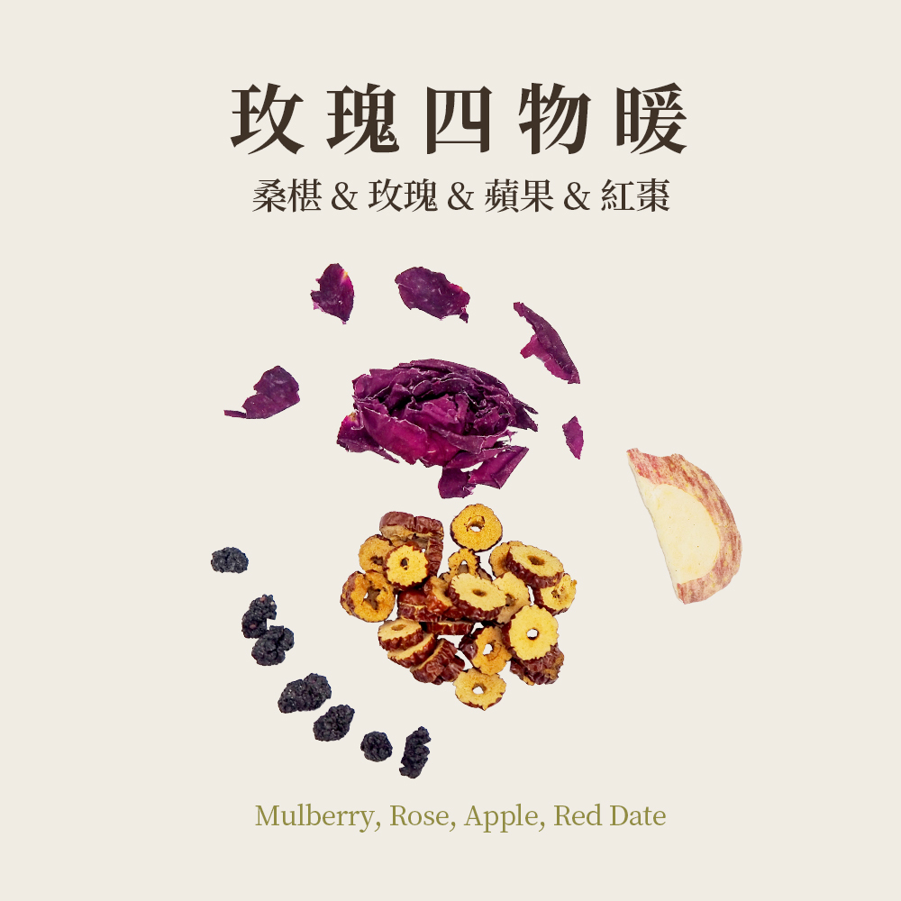 玫瑰四物暖 15入