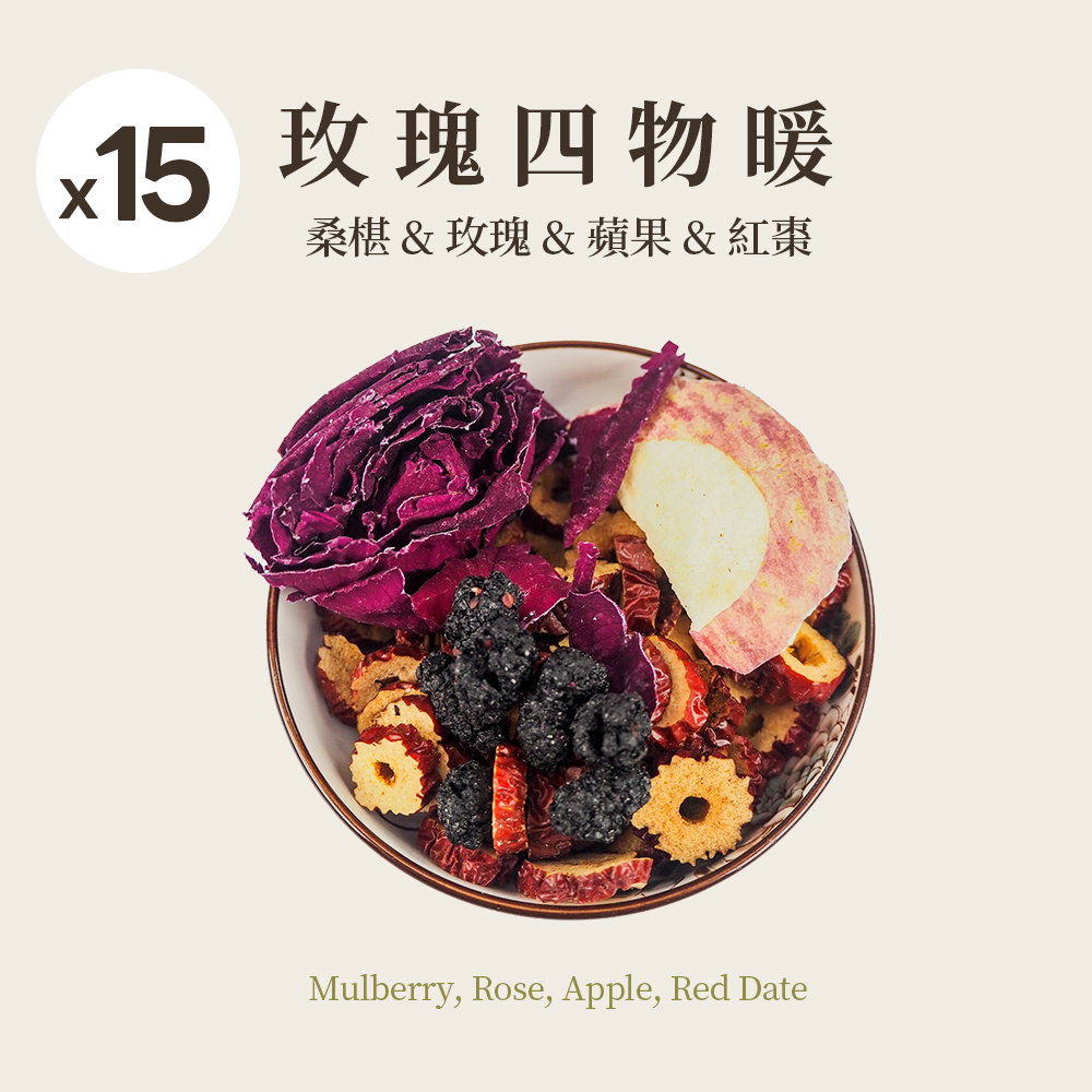 玫瑰四物暖 15入