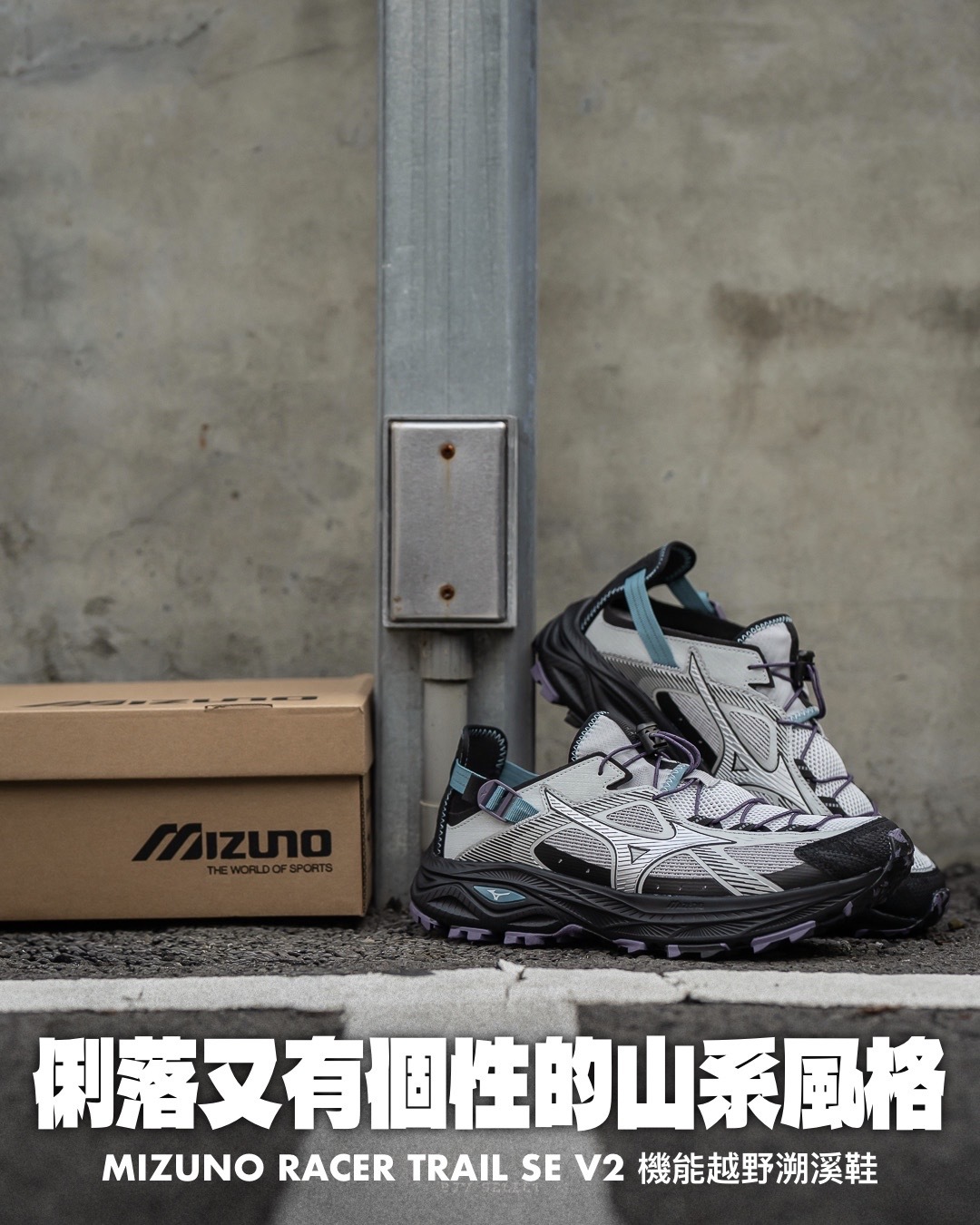 代購MIZUNO RACER TRAIL SE V2 越野機能溯溪鞋南極灰D1GH261203
