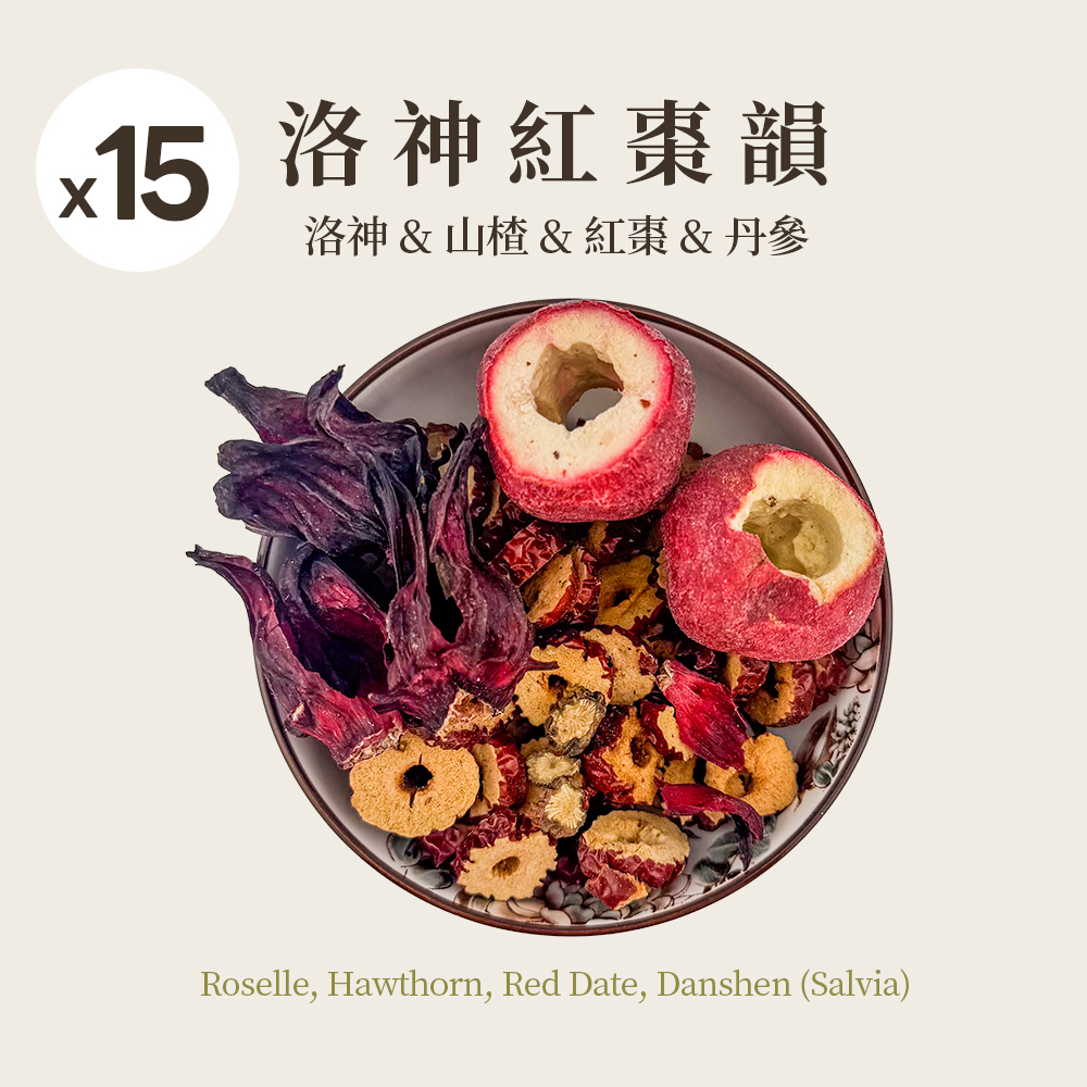 洛神紅棗韻 15入