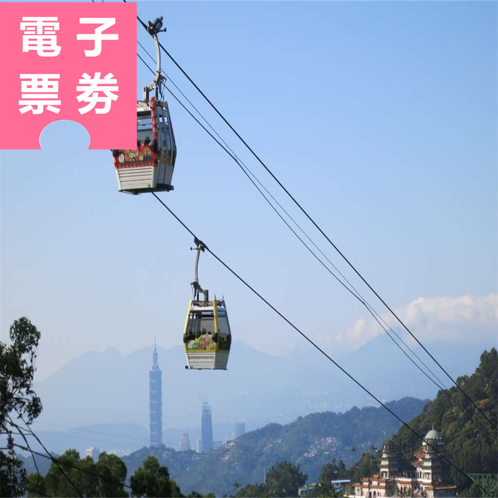 【電子票劵】貓空深旅遊：貓纜一日票+貓空在地體驗任選2，送優惠大禮包 Ⓕ