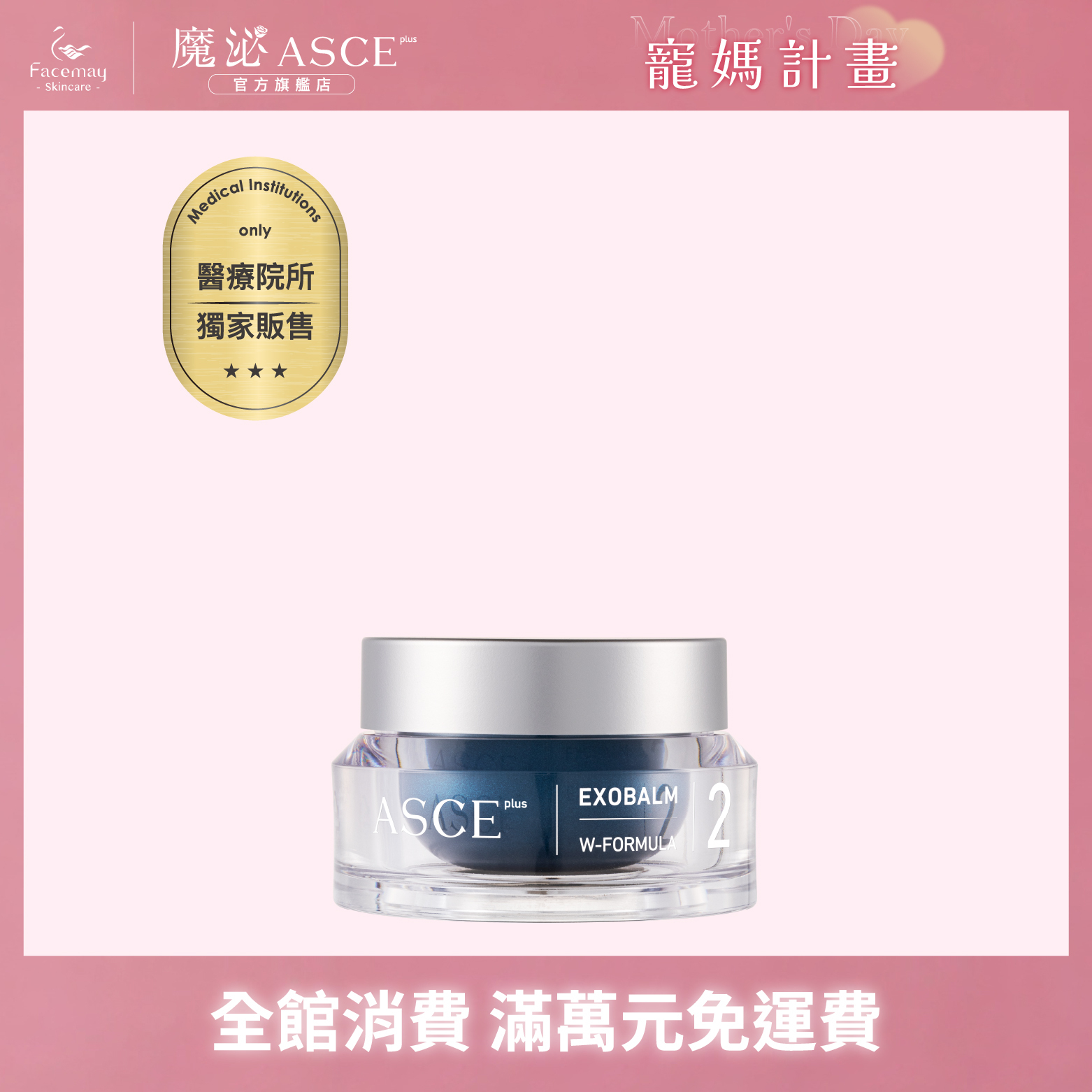 【ASCE plus魔泌】魔煥EV玫瑰霜 20ml (醫療院所獨家)