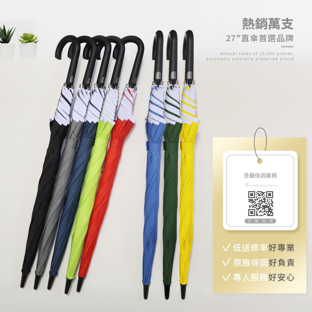 熱銷破萬支,雨之情大大防雷擊反光直傘提供黑、灰、藍、綠、黃等多色選擇,原廠保固維修的高品質直傘雨傘