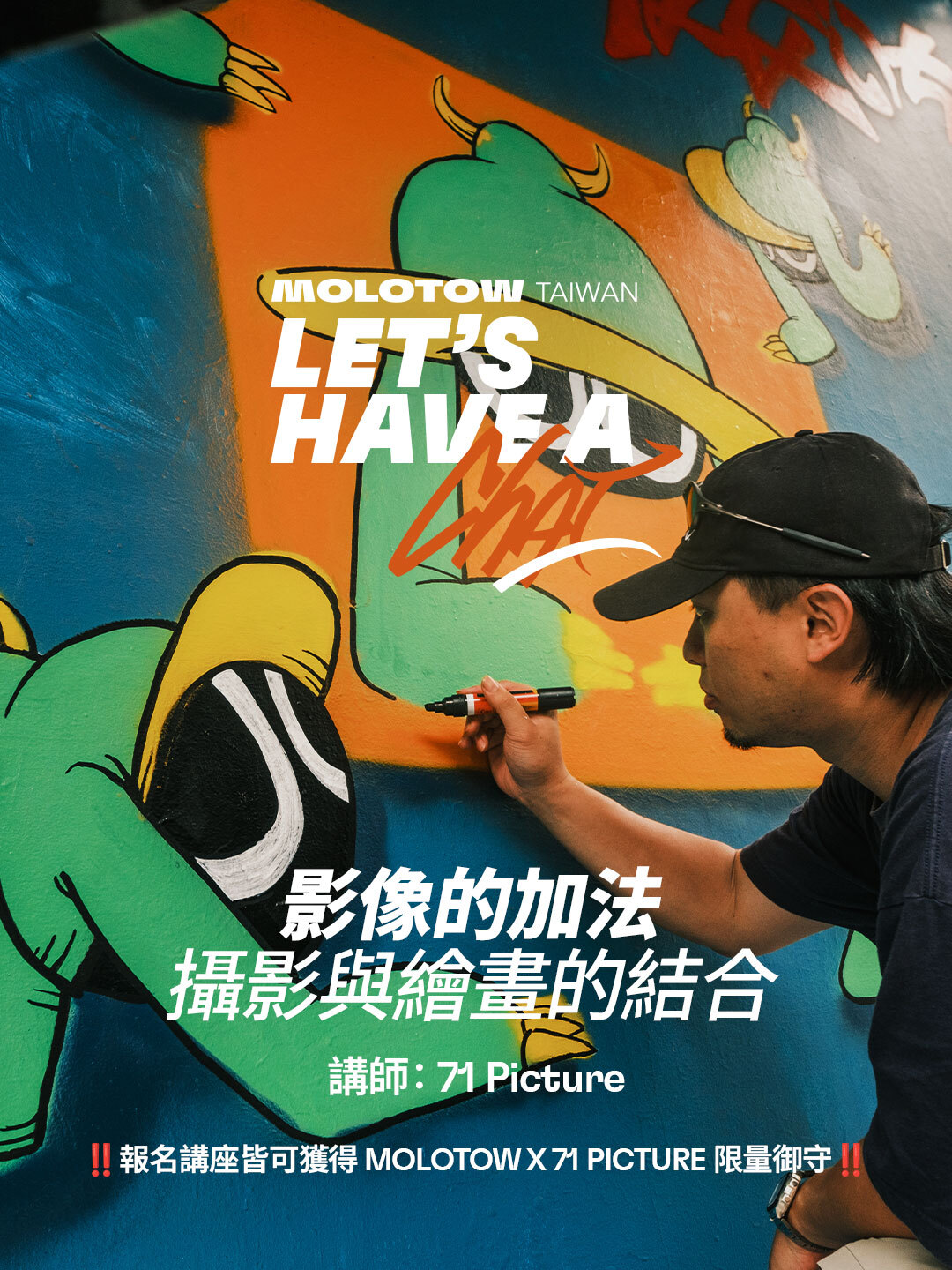 【Let’s have a CHAT｜影像的加法】71picture × 攝影 × 繪畫 講座