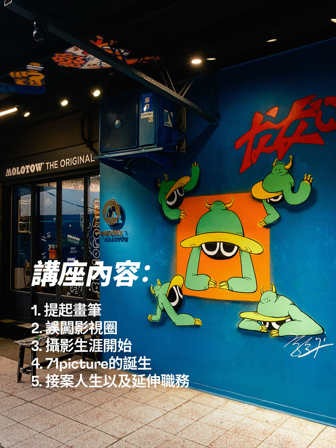 【Let’s have a CHAT｜影像的加法】71picture × 攝影 × 繪畫 講座