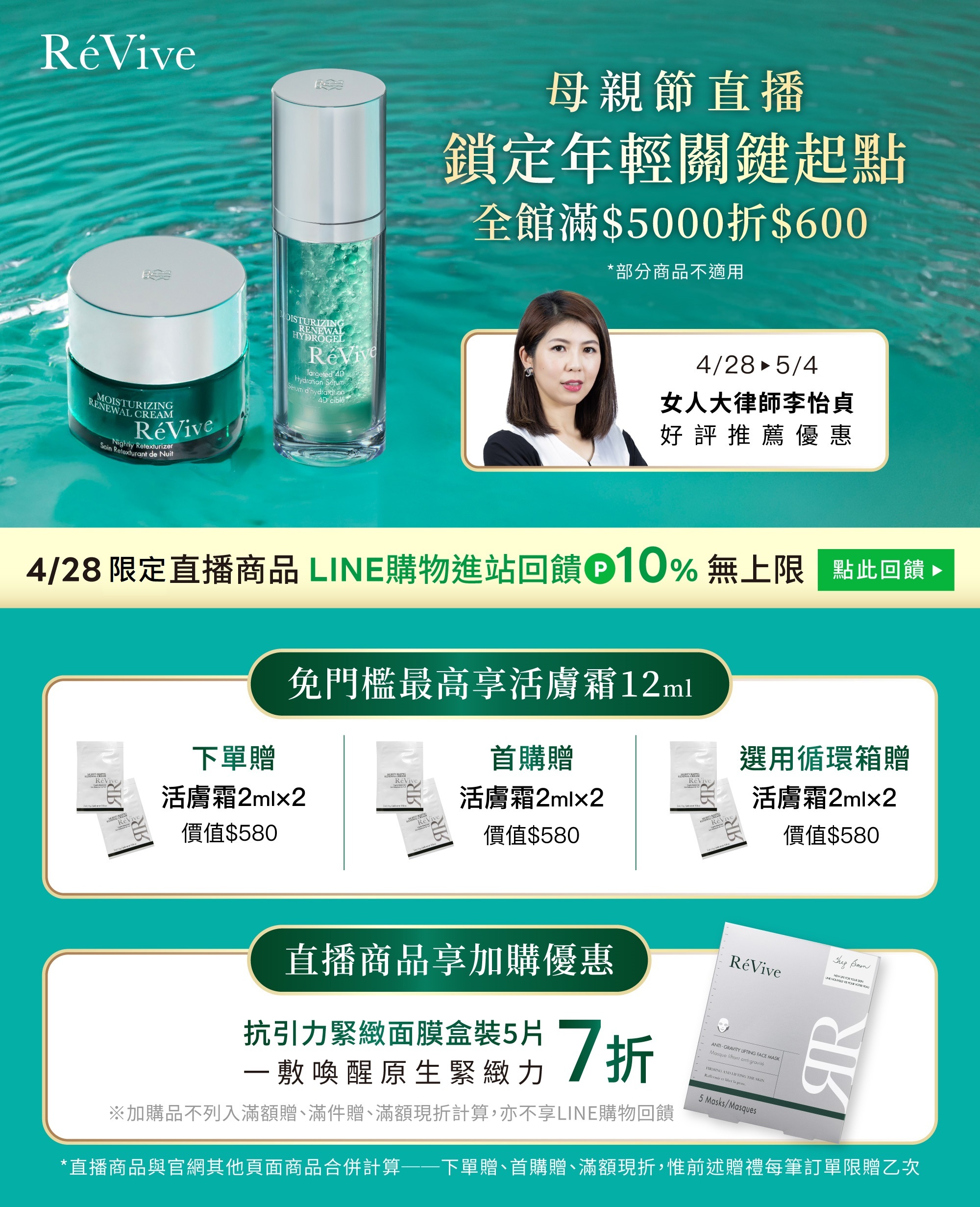 律師直播獨享