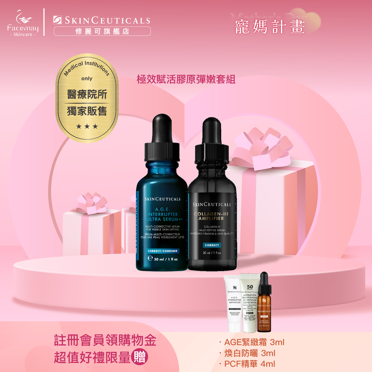 【極效賦活膠原彈嫩套組】修麗可A.G.E極效賦活緊緻精華+三重原生膠原彈嫩精華(醫療院所獨家)