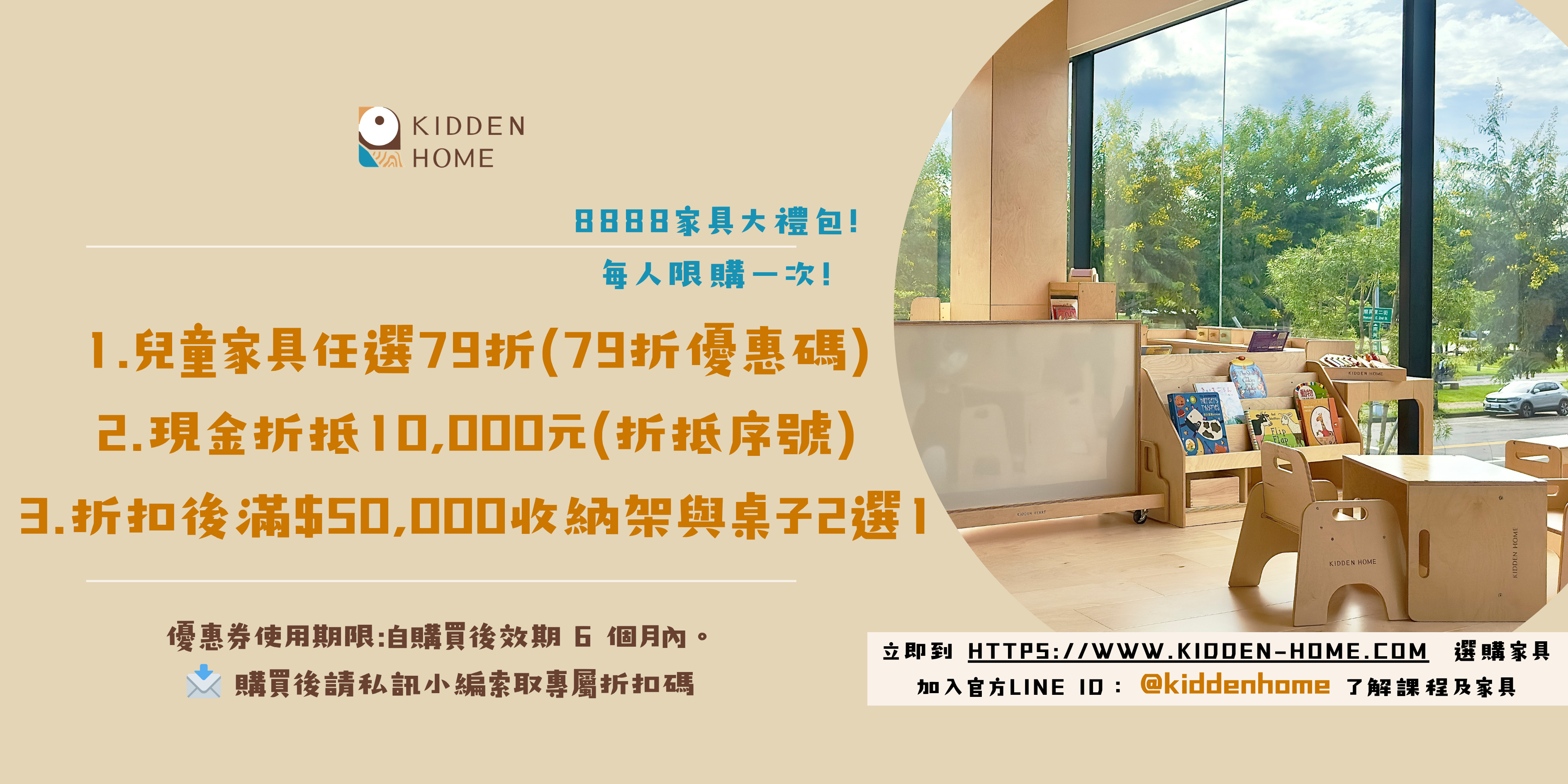 8888 家具大禮包｜放大你的空間預算，打造孩子的成長環境