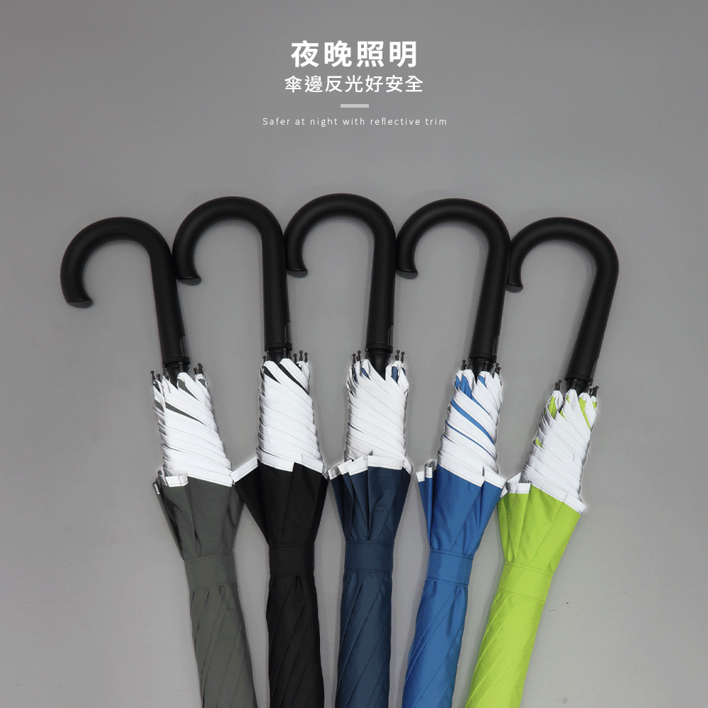 雨之情大大防雷擊反光直傘夜晚照明,傘邊反光好安全,適合夜間行走的機能雨傘。