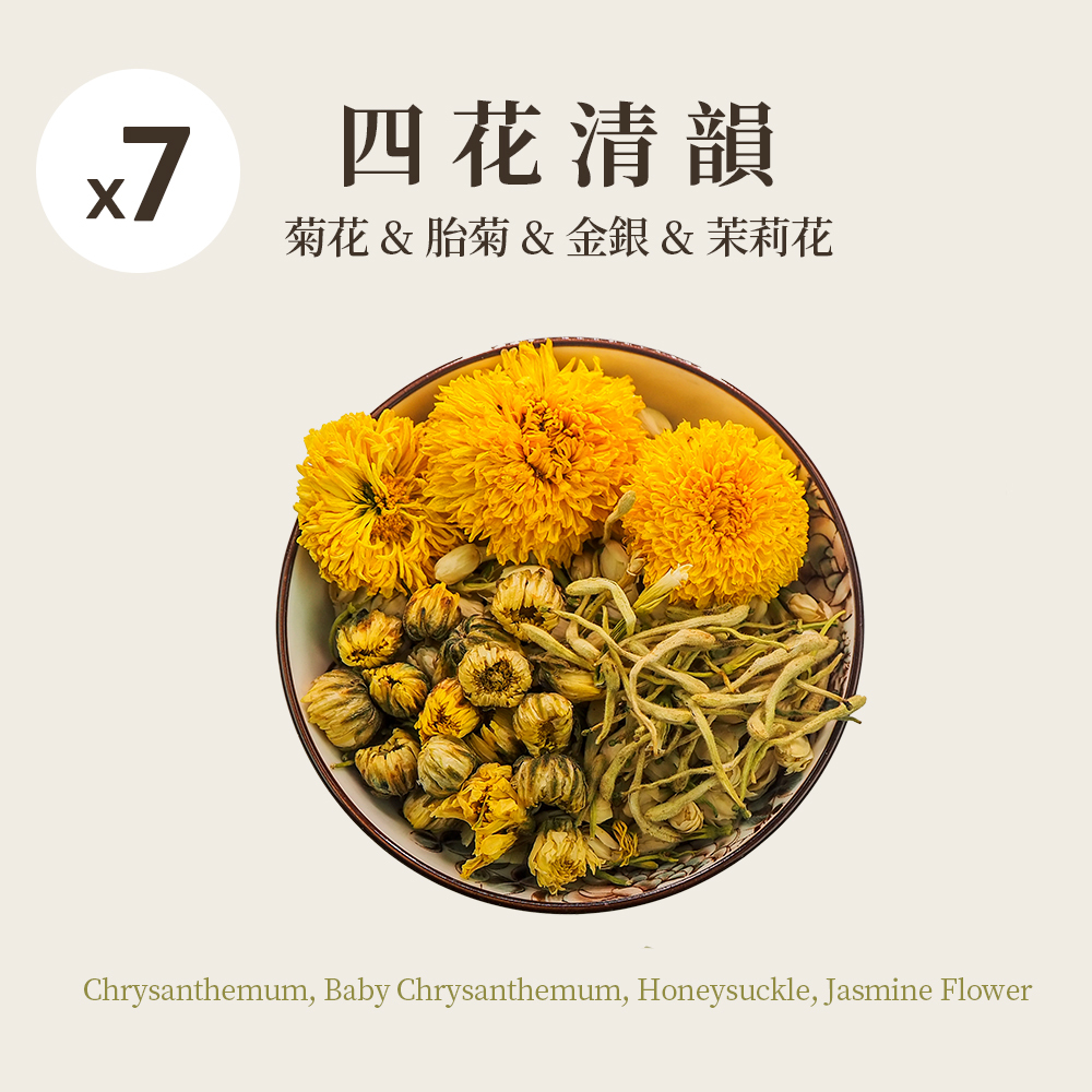 四花清韻 7入