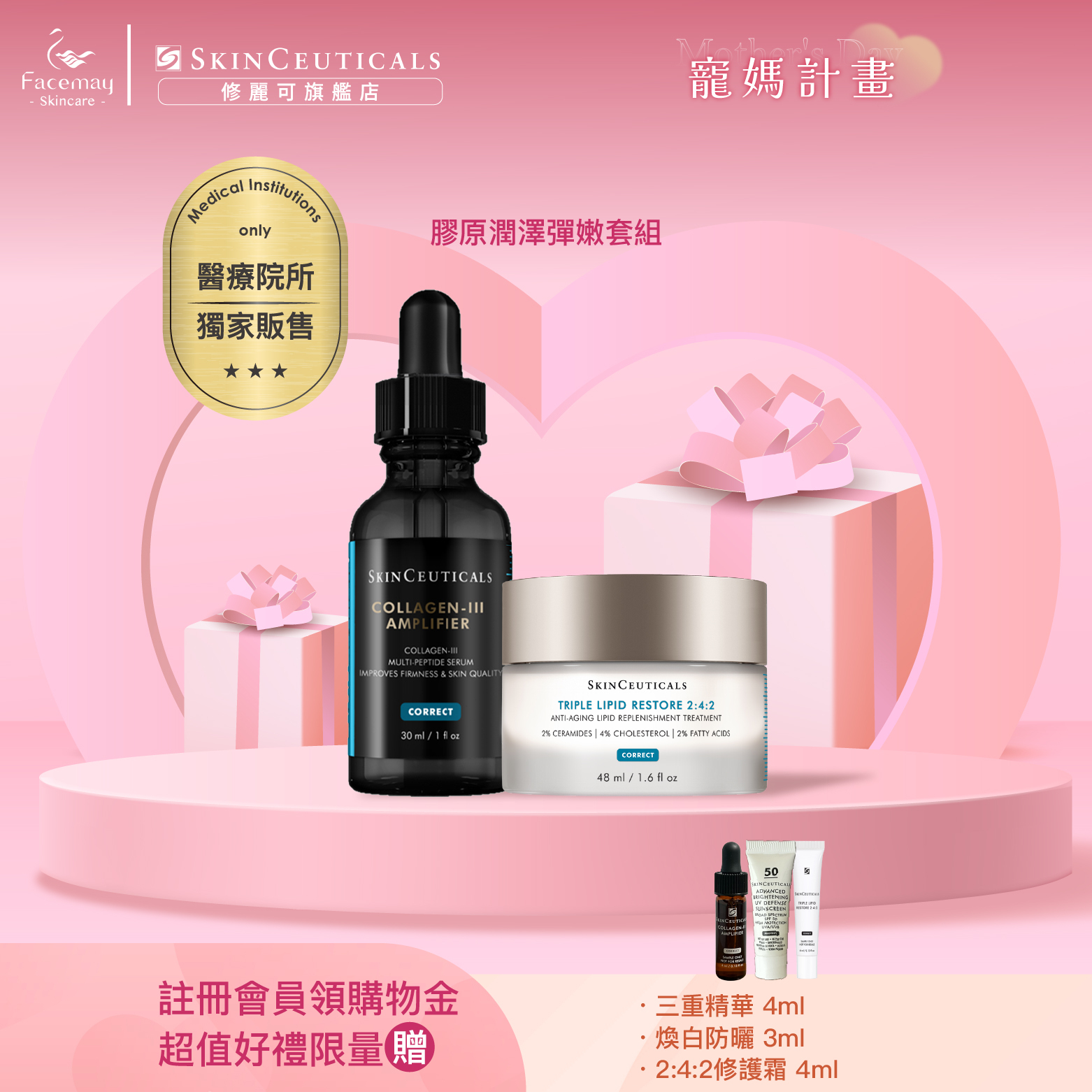 【膠原潤澤彈嫩套組】修麗可三重原生膠原彈嫩精華(醫療院所獨家)+2:4:2 三重潤澤彈嫩修復霜(醫療院所獨家)