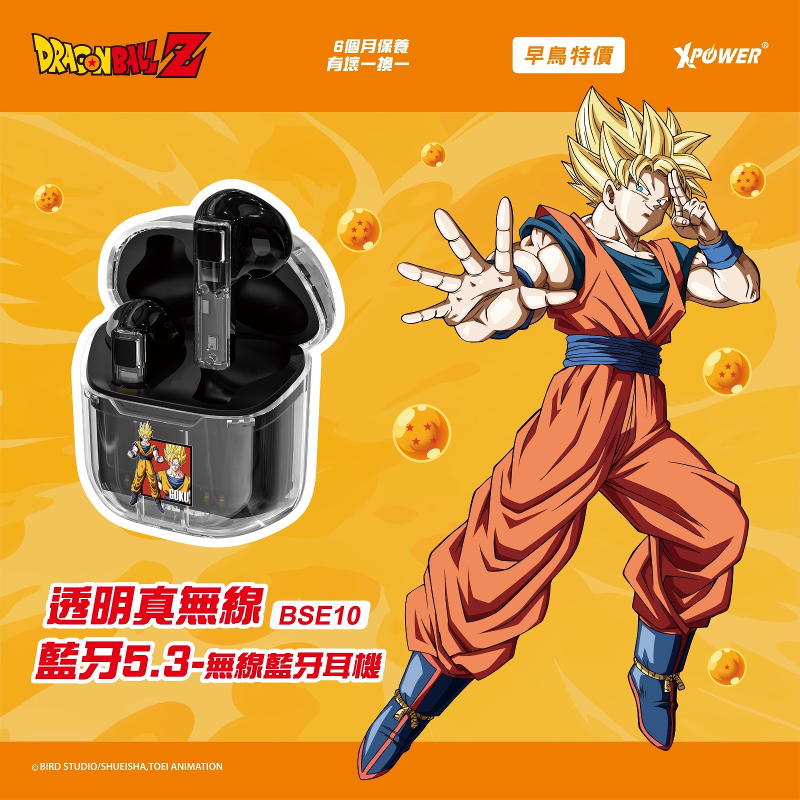 (預售產品)XPower x 龍珠 BSE10透明真無線5.3藍牙耳機(悟空)