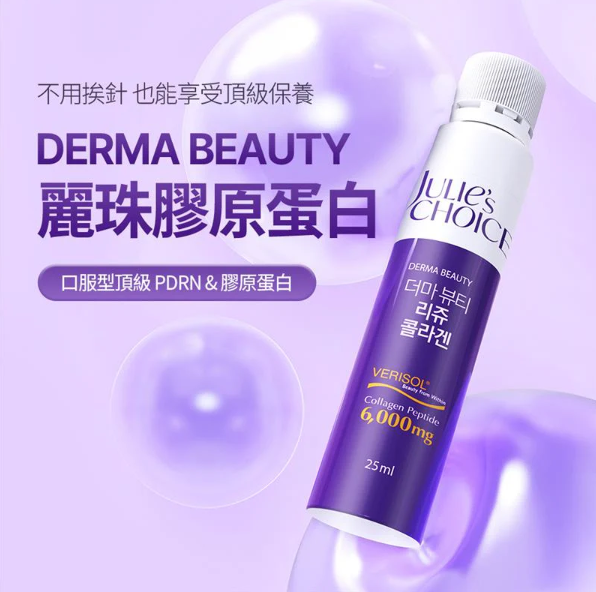 【直播】julie'schoice LX041319 Derma Beauty Reju 膠原蛋白(14支裝)