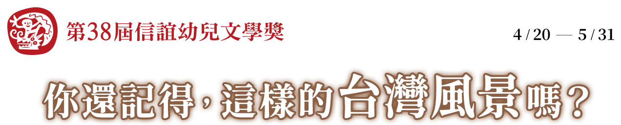 你還記得這樣的台灣風景嗎