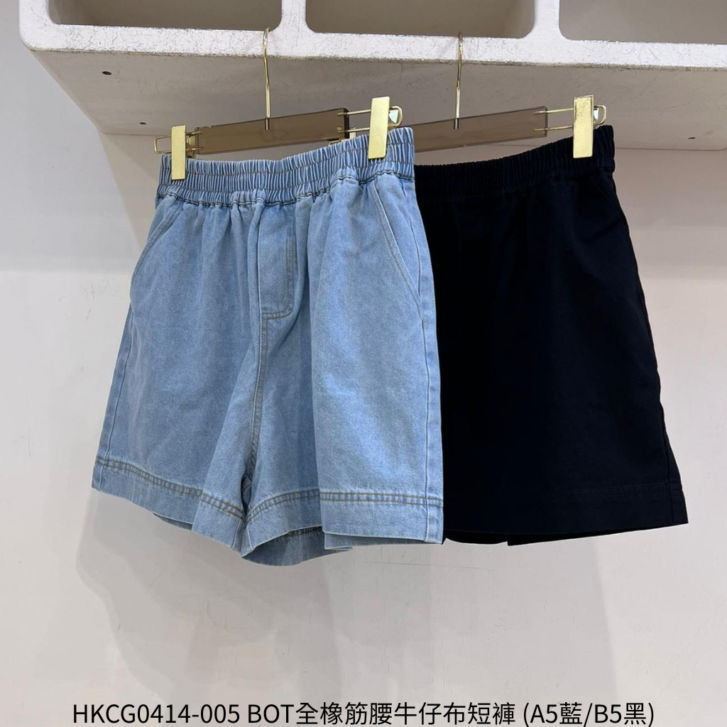 HKCG0414-005 BOT全橡筋腰牛仔布短褲 (A5藍/B5黑)