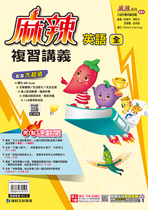國中麻辣複習講義英語(全)