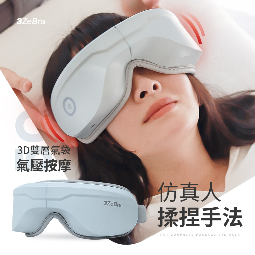 【3ZeBra】5C熱敷按摩眼罩｜藍牙音樂款 三色