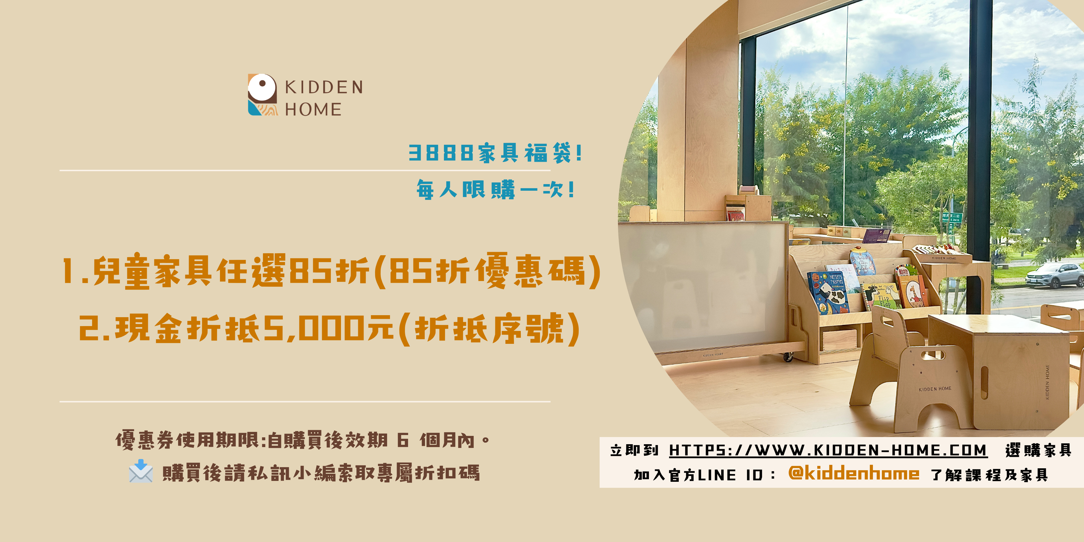 3888 家具福袋｜輕鬆入手，開始打造孩子的生活空間