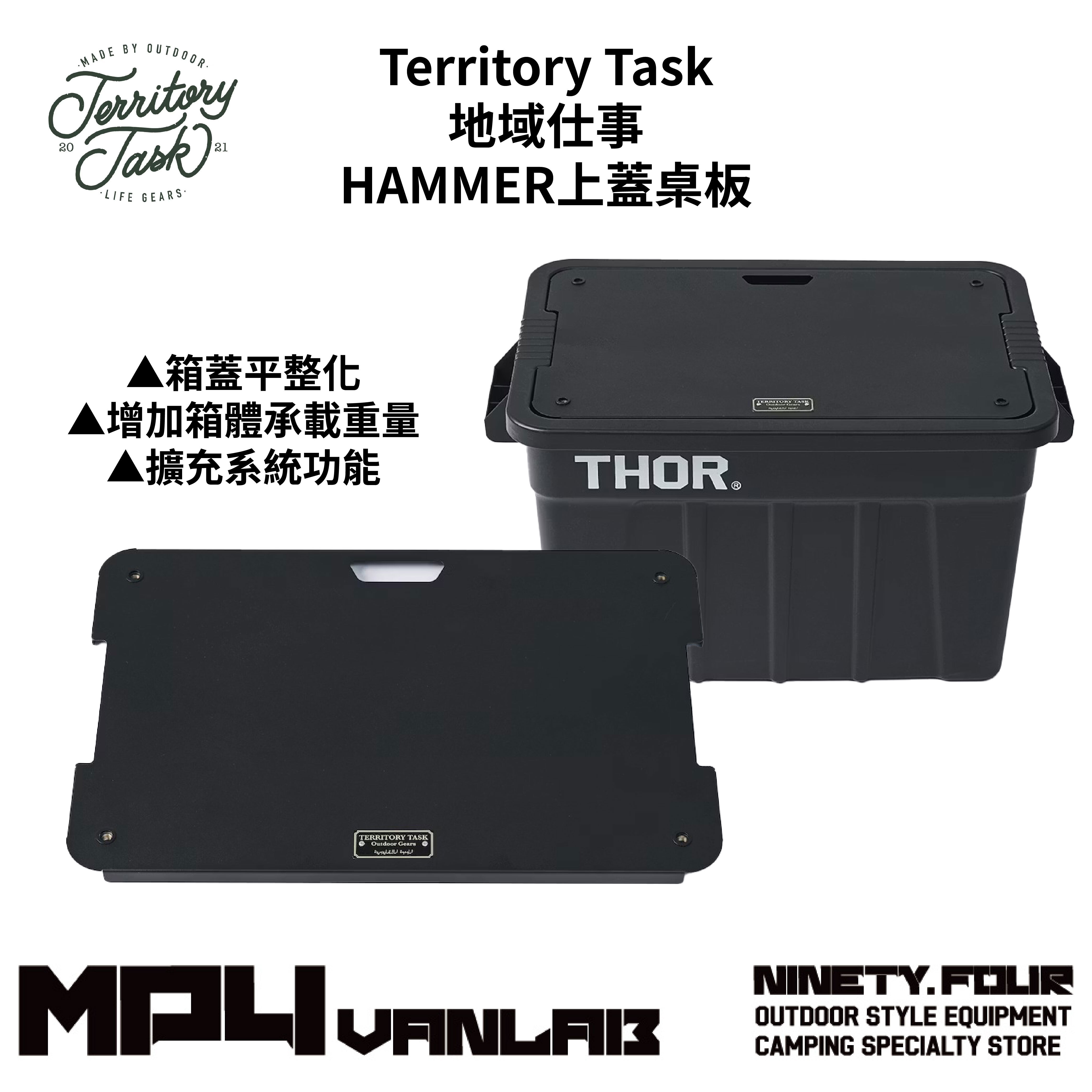 M94 VANLAB｜地域仕事/Territory Task HAMMER上蓋桌板（THOR收納箱專用）