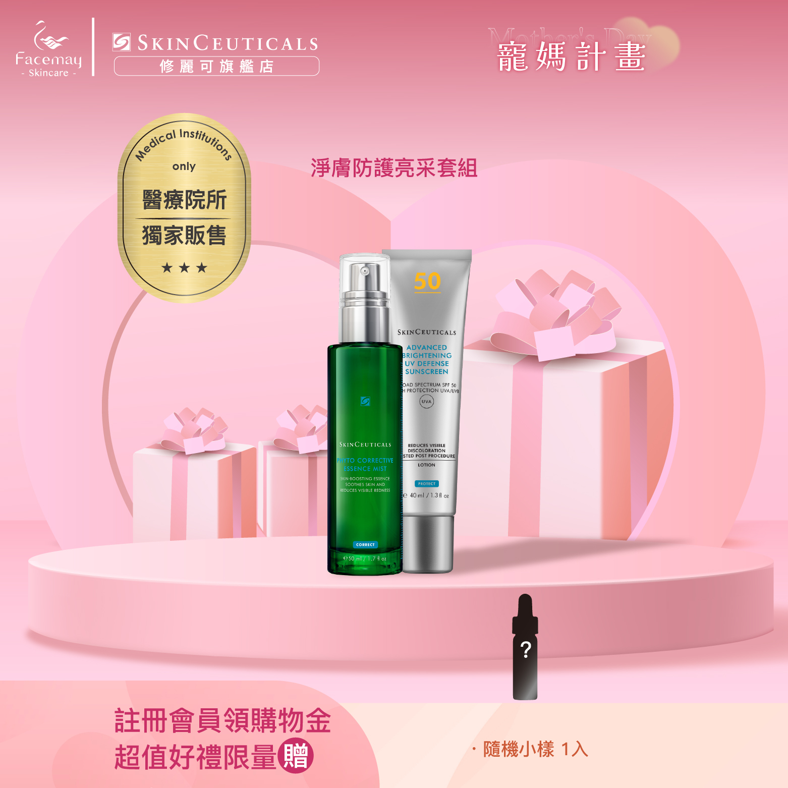 【淨膚防護亮采套組】修麗可植萃舒緩色修密霧 (醫療院所獨家)+極致煥白防曬隔離乳SPF50 PA++++(醫療醫療院所獨家)