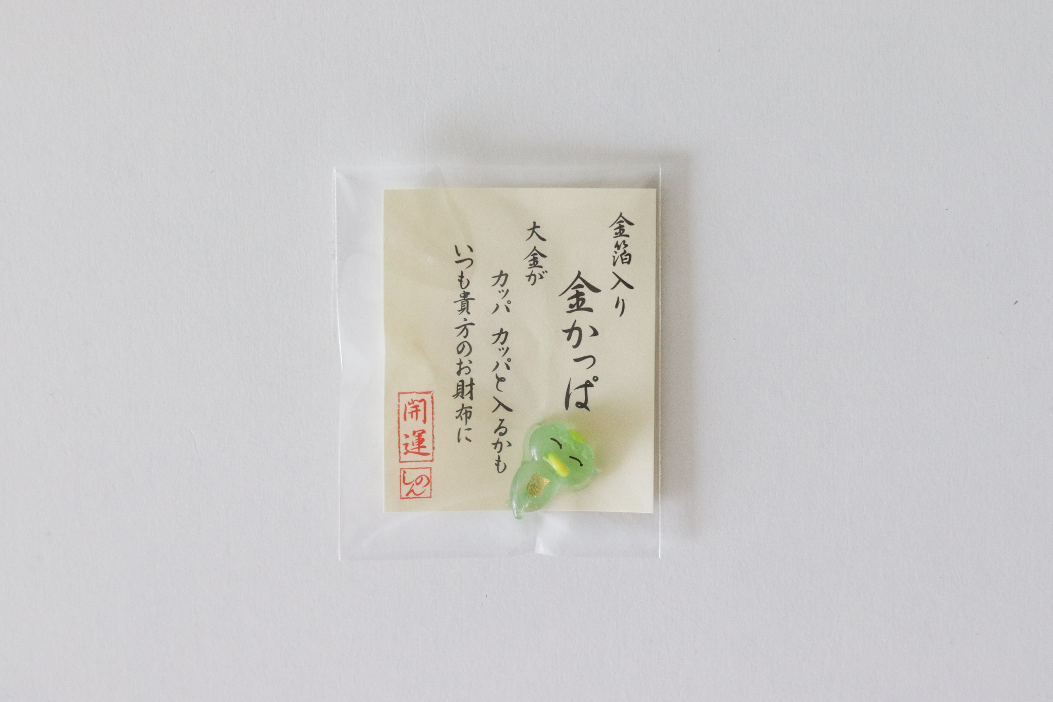 河童 金箔開運小物 錢包御守 招財御守