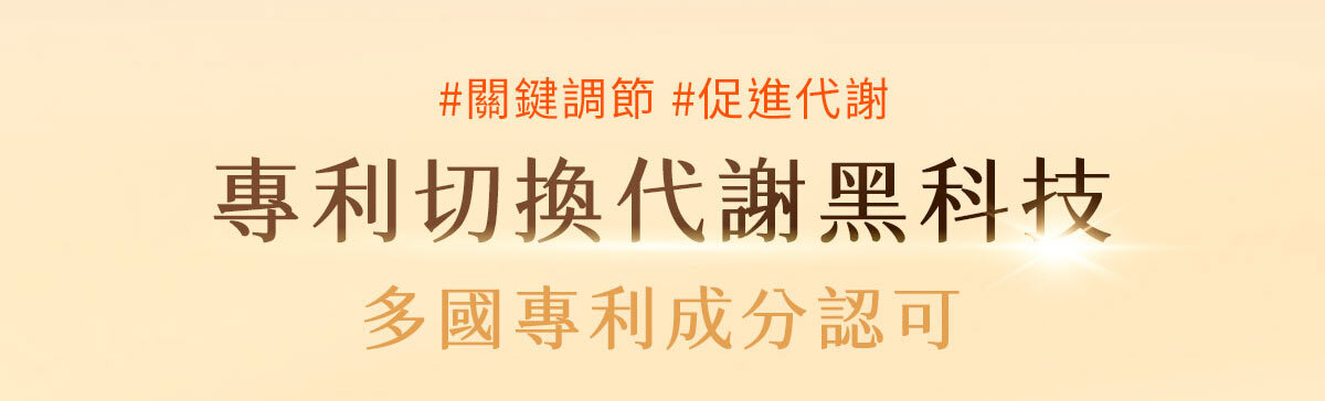 嚴萃生醫-懶人專利黑科技 一眠一寸-9